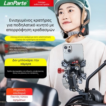 Lanparte Βάση τηλεφώνου για ηλεκτρικά οχήματα — κράμα, στερέωση με σφιγκτήρα, δυνατότητα παραμετροποίησης