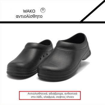 Unisex γαλότσες κουζίνας, αντιολισθητικές, αδιάβροχες και ανθεκτικές στα έλαια, EVA επάνω, σόλα από καουτσούκ