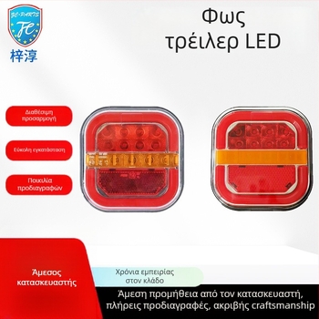 Τετράγωνο LED πίσω φως για ρυμουλκούμενα, 12-36V, 0,5A, LED
