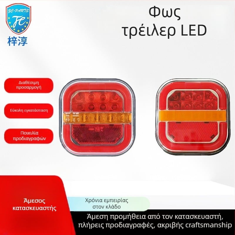 Τετράγωνο LED πίσω φως για ρυμουλκούμενα, 12-36V, 0,5A, LED