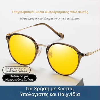 Γυαλιά κατά του μπλε φωτός με ρυθμιζόμενη υπερ-ελαφριά μεταλλική κατασκευή, φακοί 1,8 mm, διαπερατότητα φωτός 77%, Μοντέλο 2347