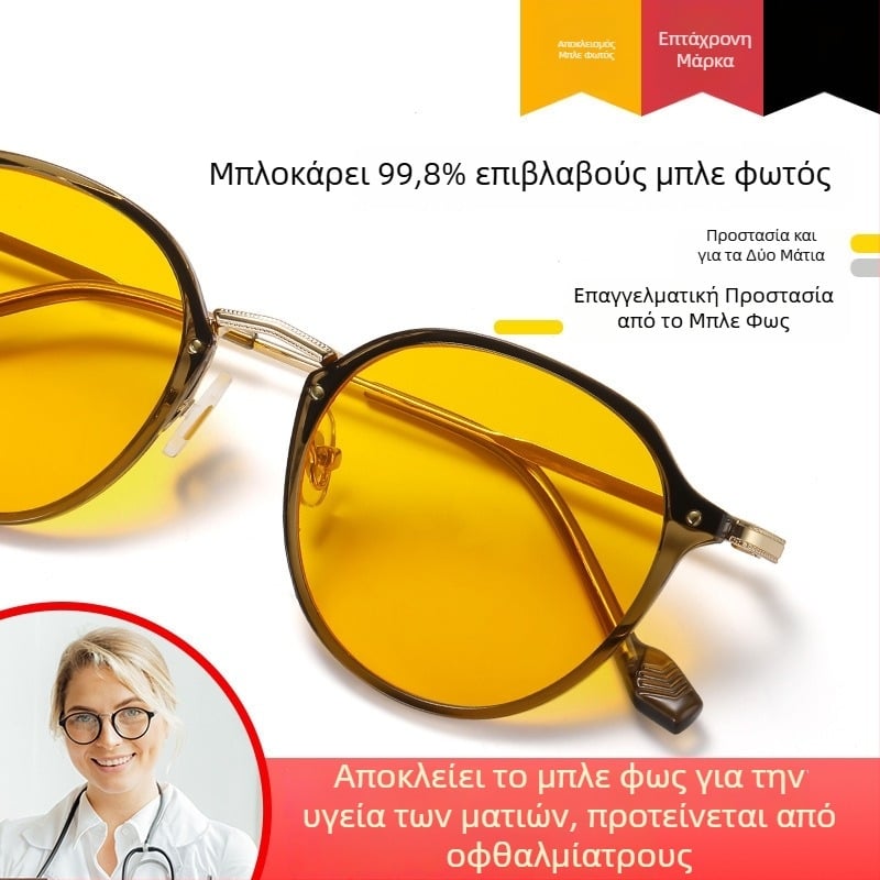 Γυαλιά κατά του μπλε φωτός με ρυθμιζόμενη υπερ-ελαφριά μεταλλική κατασκευή, φακοί 1,8 mm, διαπερατότητα φωτός 77%, Μοντέλο 2347