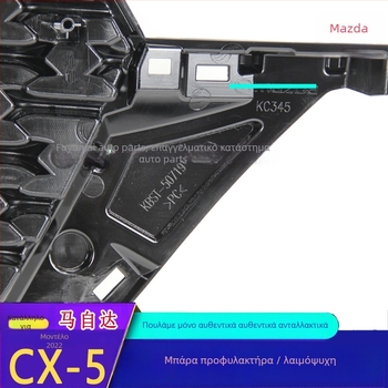 Μπροστινή γρίλια για Mazda CX-5 2021–2022, ABS πλαστικό, εγκατάσταση στον ψύκτη, Αριθμός εξαρτήματος KBST50719