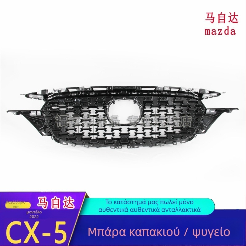 Μπροστινή γρίλια για Mazda CX-5 2021–2022, ABS πλαστικό, εγκατάσταση στον ψύκτη, Αριθμός εξαρτήματος KBST50719