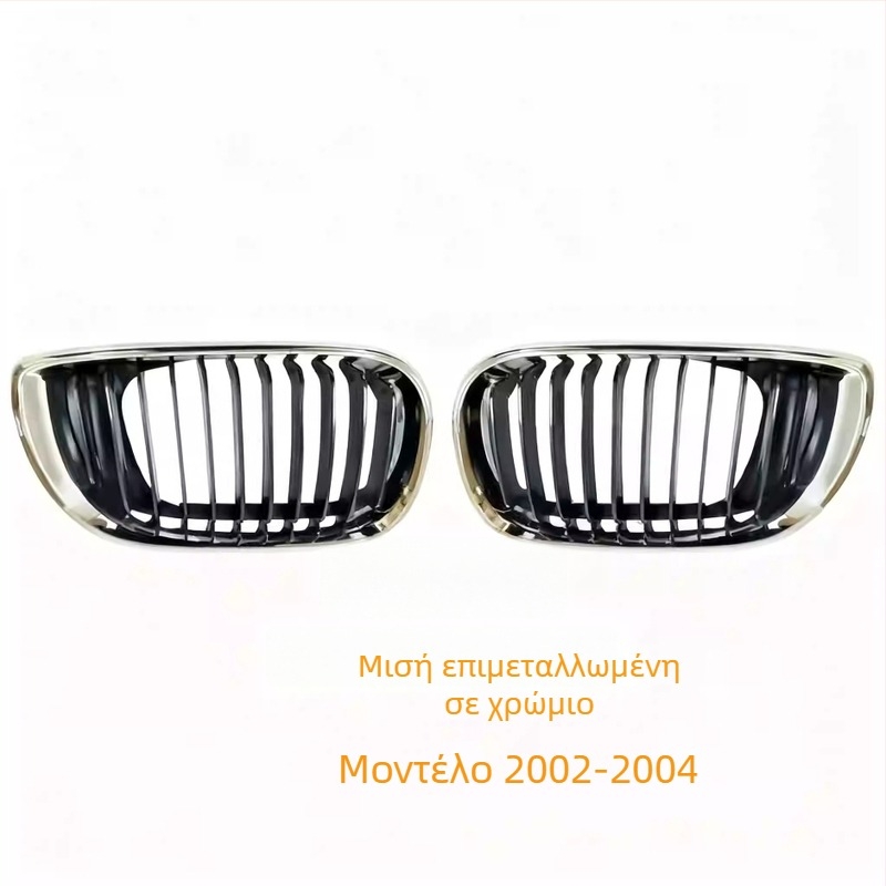 BMW E46 Μπροστινή Κεντρική Γρίλια – Μεταλλικό Δίκτυο Αερισμού, Pig Nose, Διπλά Νεφρά