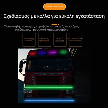 LED φως περιβάλλοντος για τη μάσκα αυτοκινήτου, σιλικόνη, 12-24V, πολύχρωμο εφέ κίνησης φωτός