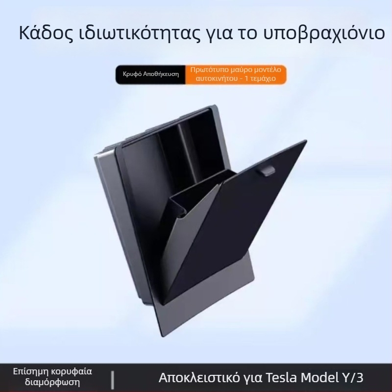 Θήκη αποθήκευσης κεντρικού υποβραχιόνιου για Tesla Model 3/Y, πλαστικό, μοντέλο F356, βάρος 0,1 кг