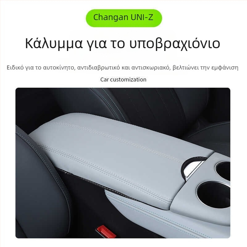 Δερμάτινο κάλυμμα κεντρικού κουτιού αποθήκευσης για βραχίον, εσωτερική επένδυση, Προέλευση: Guangzhou, χρωματική συμβατότητα με εργοστασιακό χρώμα, για διάφορα μοντέλα