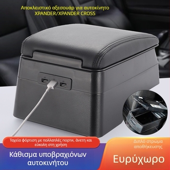 XPANDER Συμβατό Κουτί Υποβραχιόνιο Αυτοκινήτου με Διπλό Αποθηκευτικό Χώρο και Γρήγορη Φόρτιση, Μοντέλο V2, Πλαστικό