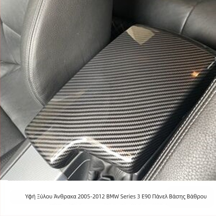 Κάλυμμα πάνελ κονσόλας υποβραχίονα BMW E90 – Boledsa, πλαστικό, συμβατό με E90, βάρος 160