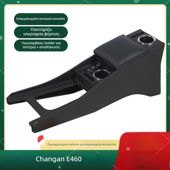 Κουτί υποβραχιόνιου για Changan Yidong EV460 – πλαστικό, 2 κιλά, συμβατό με τη σειρά Yidong (EV, ET, DT, XT, New Energy); Μάρκα: Shanshan Tang