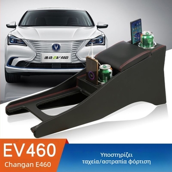 Κουτί υποβραχιόνιου για Changan Yidong EV460 – πλαστικό, 2 κιλά, συμβατό με τη σειρά Yidong (EV, ET, DT, XT, New Energy); Μάρκα: Shanshan Tang