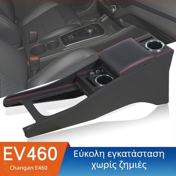Κουτί υποβραχιόνιου για Changan Yidong EV460 – πλαστικό, 2 κιλά, συμβατό με τη σειρά Yidong (EV, ET, DT, XT, New Energy); Μάρκα: Shanshan Tang