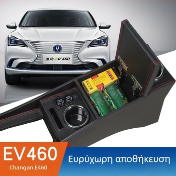 Κουτί υποβραχιόνιου για Changan Yidong EV460 – πλαστικό, 2 κιλά, συμβατό με τη σειρά Yidong (EV, ET, DT, XT, New Energy); Μάρκα: Shanshan Tang