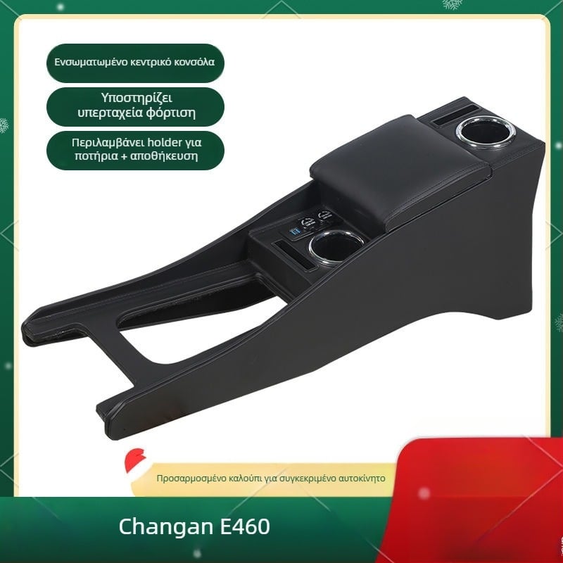 Κουτί υποβραχιόνιου για Changan Yidong EV460 – πλαστικό, 2 κιλά, συμβατό με τη σειρά Yidong (EV, ET, DT, XT, New Energy); Μάρκα: Shanshan Tang