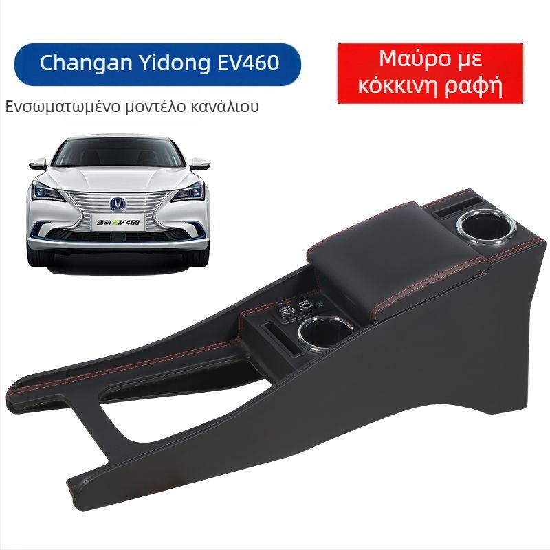 Κουτί υποβραχιόνιου για Changan Yidong EV460 – πλαστικό, 2 κιλά, συμβατό με τη σειρά Yidong (EV, ET, DT, XT, New Energy); Μάρκα: Shanshan Tang