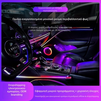 KM01 LED περιβαλλοντικό φως αυτοκινήτου για ολόκληρο το αυτοκίνητο, 12V, 5A