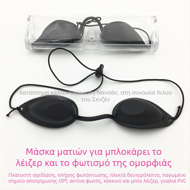 Μάσκα προστασίας ματιών από λέιζερ, μοντέλο fhyz, 1 ζευγάρι, κυκλοφόρησε το 2017