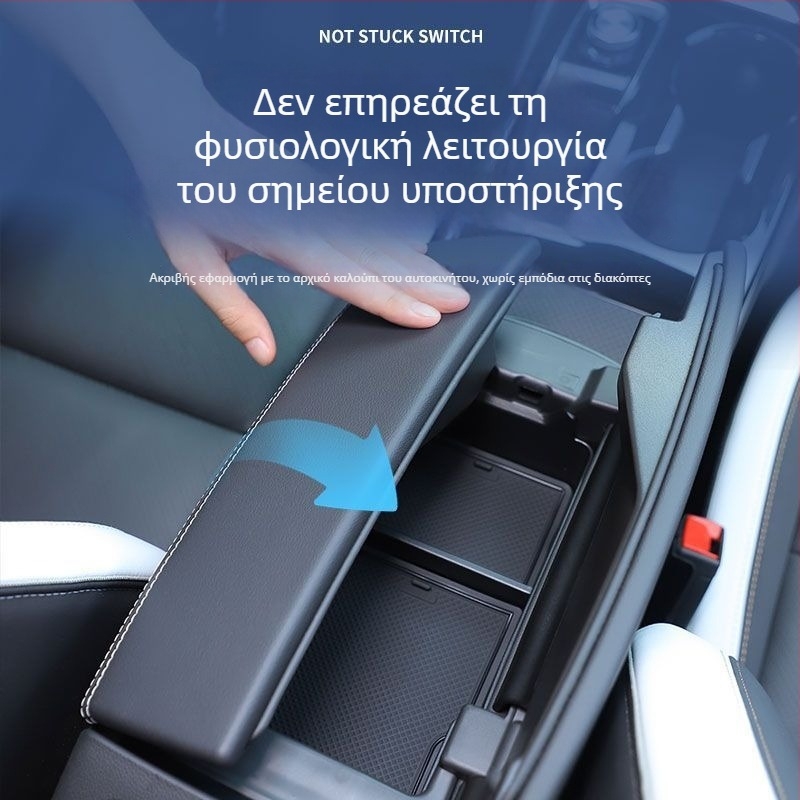 Θήκη αποθήκευσης υποβραχιόνιου για κεντρική κονσόλα