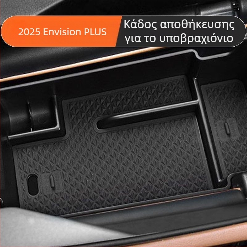 Θήκη αποθήκευσης υποβραχιόνιου για κεντρική κονσόλα