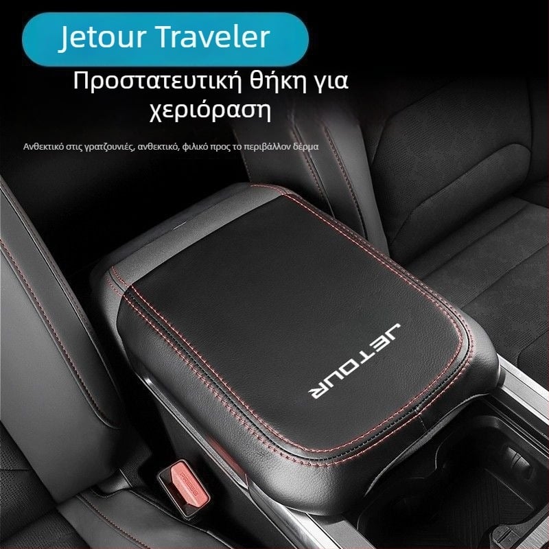 Δερμάτινος κάλυμμα υποβραχιόνιου Jetour Traveler – προστασία κονσόλας, αύξηση ύψους και τροποποίηση εσωτερικού