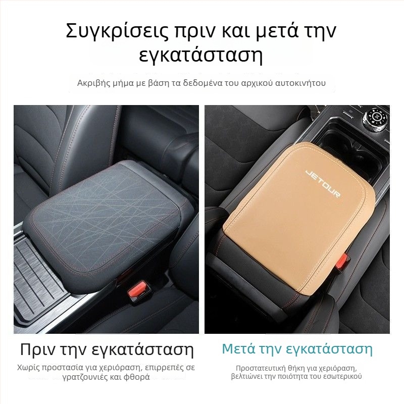 Δερμάτινος κάλυμμα υποβραχιόνιου Jetour Traveler – προστασία κονσόλας, αύξηση ύψους και τροποποίηση εσωτερικού