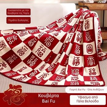 Κουβέρτα φλανέλ με γεωμετρικό σχέδιο, πολυτελής ζεστασιά, 180x200 εκ, για γάμους και αρραβώνες