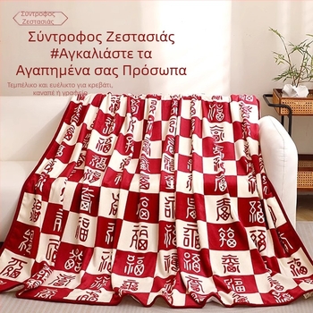 Κουβέρτα φλανέλ με γεωμετρικό σχέδιο, πολυτελής ζεστασιά, 180x200 εκ, για γάμους και αρραβώνες
