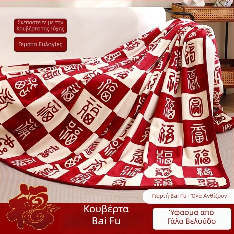 Κουβέρτα φλανέλ με γεωμετρικό σχέδιο, πολυτελής ζεστασιά, 180x200 εκ, για γάμους και αρραβώνες