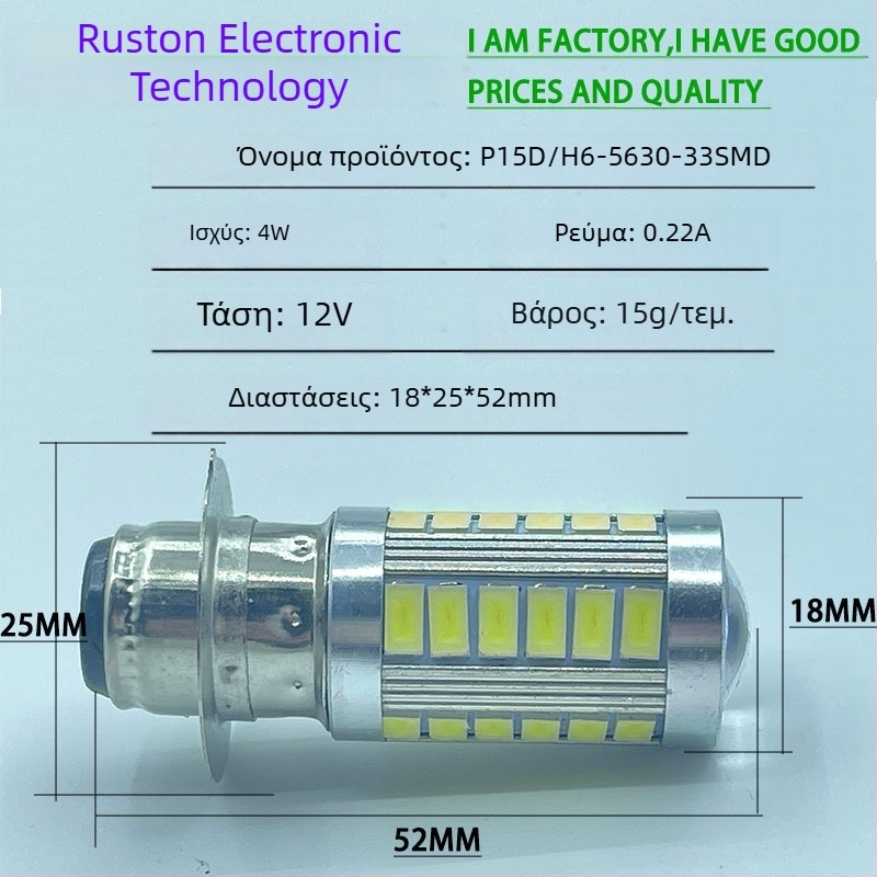 Φανάρι LED για μοτοσικλέτα H6 5630, 33 LED, P15D-25, υψηλή φωτεινότητα, λευκό φως