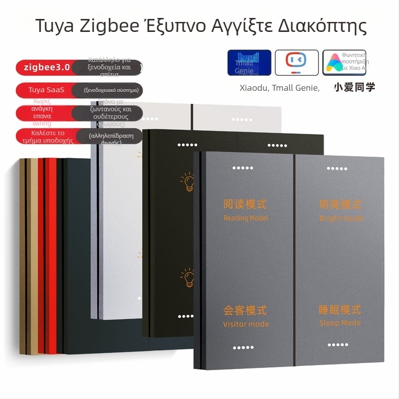Zigbee Έξυπνος Διακόπτης Αφής D8 – Τετρακάναλος, Φωνητικός Βοηθός XiaoDu, Έλεγχος μέσω Εφαρμογής, 220V AC