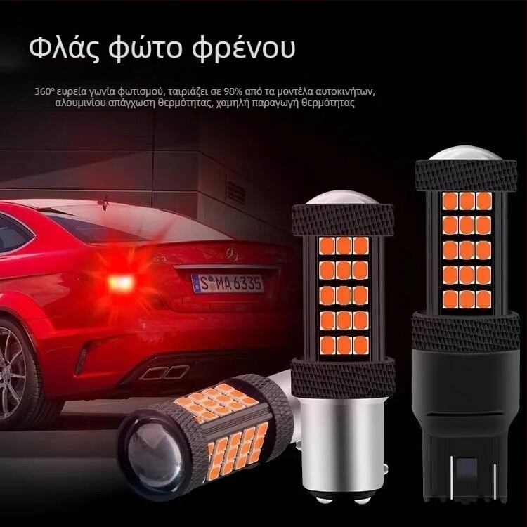 LED φως φρένων αυτοκινήτου, μοντέλο 1156/1157/T20, 12V, 5W, 0,25A, 960 lm