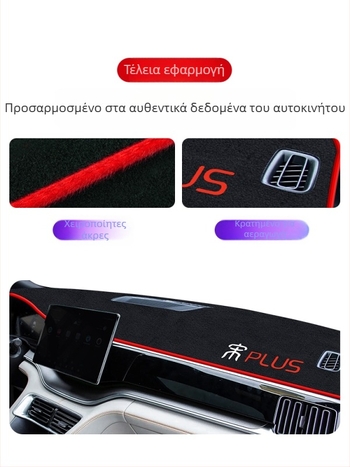 Μάτ κεντρικής κονσόλας με προστασία από τον ήλιο για BYD Song Plus DMI Mi έκδοση, πολυεστέρας