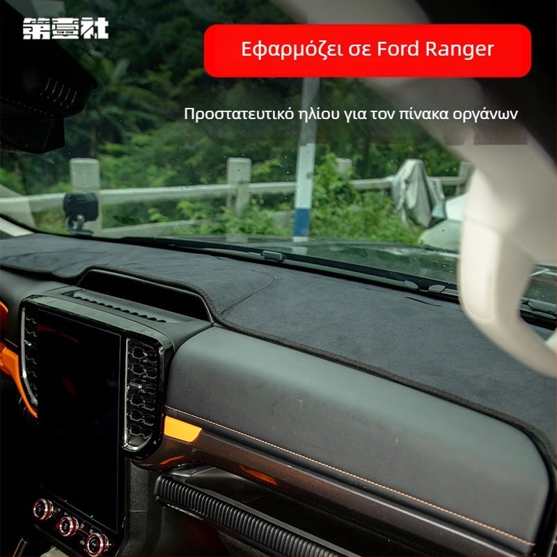 Suede ταμπλό προστατευτικό χαλάκι για Ford Ranger – για όλες τις εποχές, στυλ αρχικού μοντέλου, μονόχρωμο μοτίβο, προέλευση Γκουανγκντόνγκ