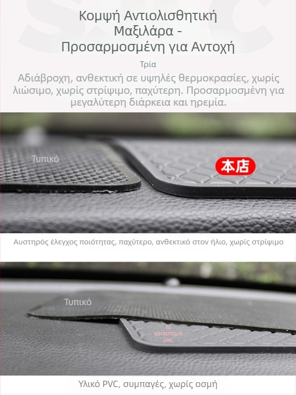 Αντιολισθητικό χαλάκι ταμπλό αυτοκινήτου με αποθήκευση κεντρικής κονσόλας, PVC, ανθεκτικό σε υψηλές θερμοκρασίες