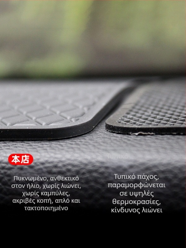 Αντιολισθητικό χαλάκι ταμπλό αυτοκινήτου με αποθήκευση κεντρικής κονσόλας, PVC, ανθεκτικό σε υψηλές θερμοκρασίες