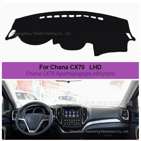Μάτ σκίασης ταμπλό αυτοκινήτου για Changan CX70, CS15, 35 – προστασία από ήλιο, θερμική μόνωση, πολυεστέρας, μονόχρωμο