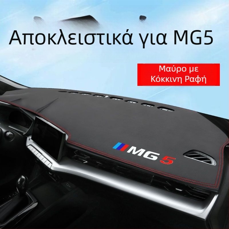 MG5 2021 Μάτ ταμπλό οργάνων και κεντρικής κονσόλας – προστασία από τον ήλιο και μόνωση προσθίου ταμπλό