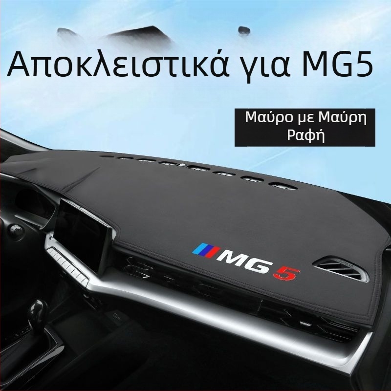 MG5 2021 Μάτ ταμπλό οργάνων και κεντρικής κονσόλας – προστασία από τον ήλιο και μόνωση προσθίου ταμπλό