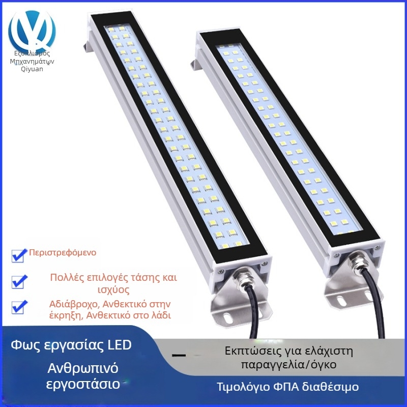 Μεταλλικός LED λαμπτήρας εργασίας για μηχανή CNC, αδιάβροχος, ανθεκτικός σε λάδια και καπνό, αντιεκρηκτικός, CNC φωτισμός τόρνου, 220V/24V