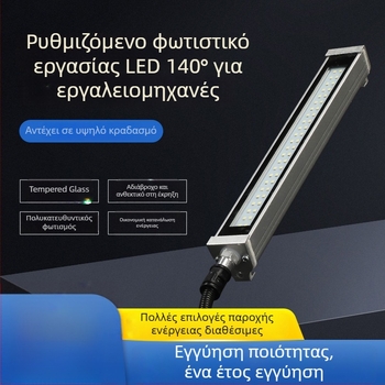 LED ρυθμιζόμενος εργασιακός λαμπτήρας για CNC μηχανές, βιδωτή εγκατάσταση, explosion-proof, τάση 12–220 V, ισχύς 10–30 W, αδιάβροχος.