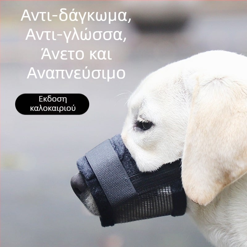 Μούζελ σκύλου με αντί-δαγκώματος, αντί-γαβίσματος και αντί-φαγητού; υλικό: Άλλο; κουτί: ls168000941; IP άδεια: Όχι