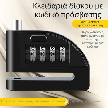 4-ψηφιακή κλειδαριά δίσκου φρένων για ποδήλατα, ηλεκτρικά ποδήλατα και μοτοσικλέτες – Μοντέλο D01, κράμα αλουμινίου, 235 g, Διαθέσιμη παραμετροποίηση