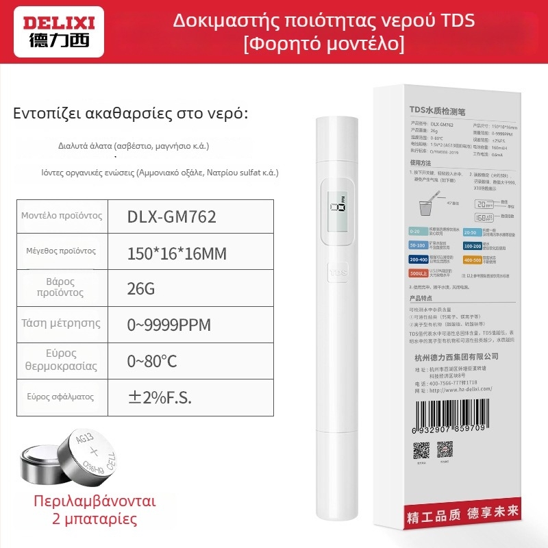 Delixi DLX-GM762 Φορητός Αναλυτής Ποιότητας Νερού - 0-9999 PPM, ακρίβεια ±2% F.S., τροφοδοσία 1.5V, ανάλυση 1 μονάδα