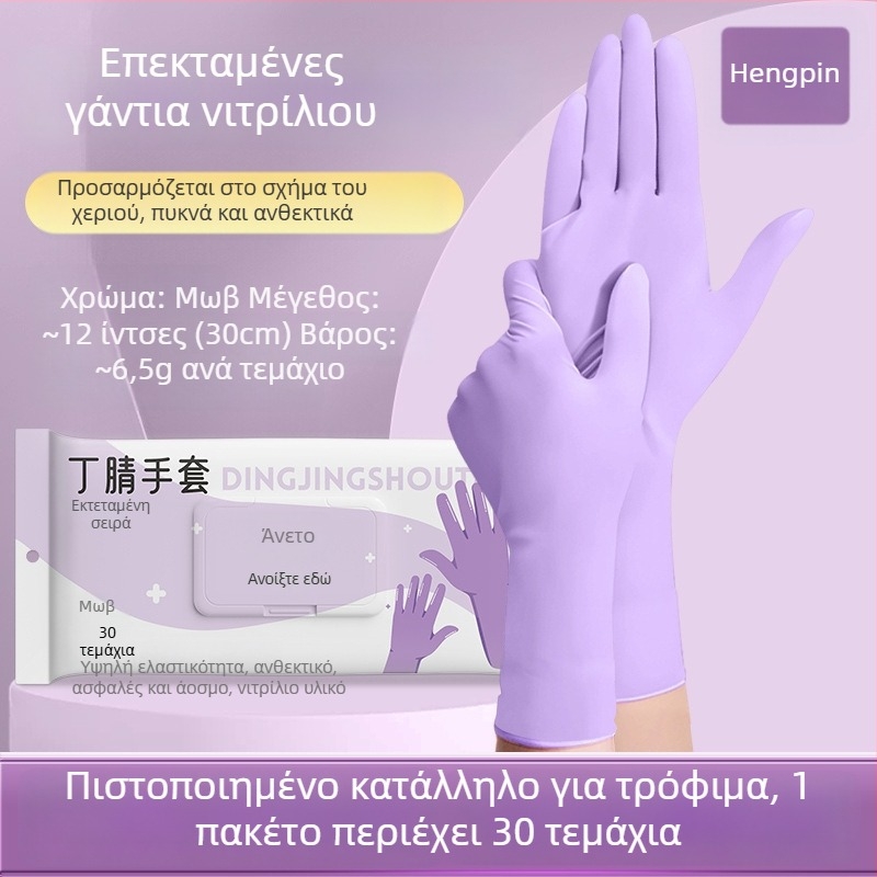 Γάντια νιτριλίου για οικιακή χρήση, για πλύσιμο πιάτων και στην κουζίνα· αδιάβροχα, ανθεκτικά, μιας χρήσης, κατάλληλα για τρόφιμα, επεκτεινόμενη μανσέτα