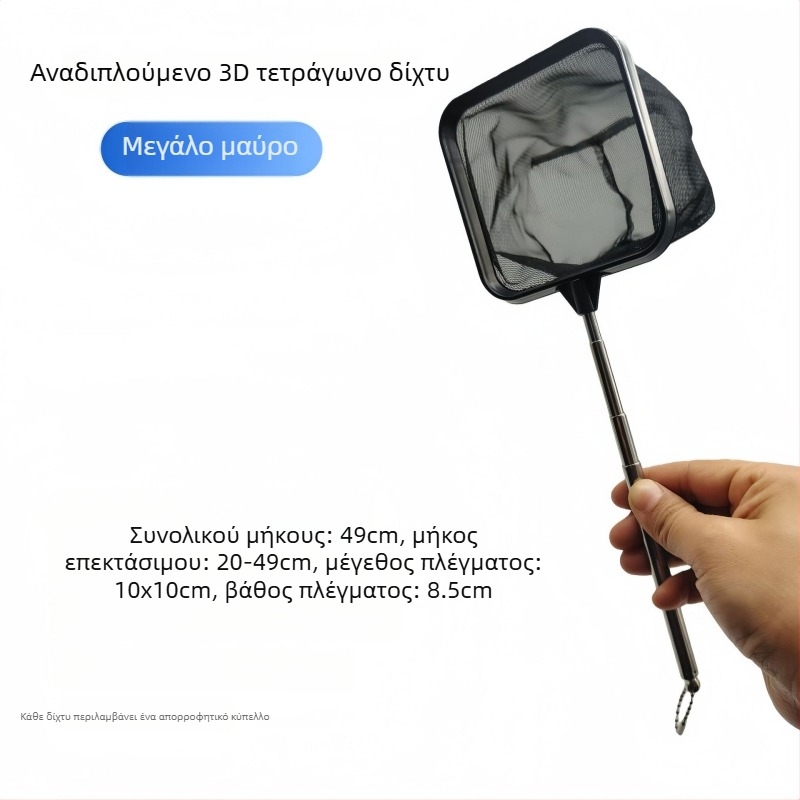 Επεκτεινόμενο πυκνό νάιλον δίχτυο για ενυδρείο με πλαστικό 3D πλαίσιο