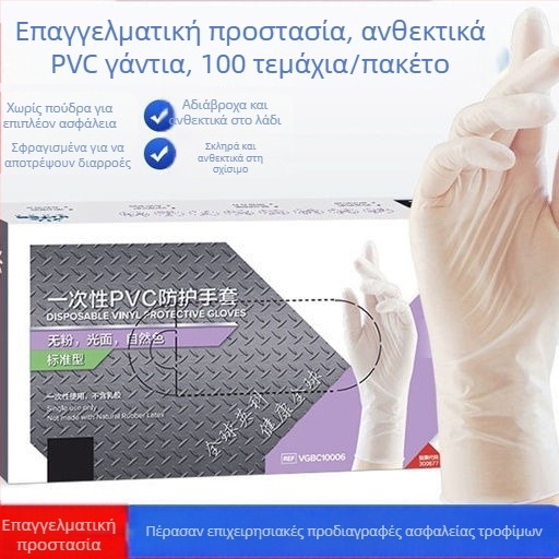 Γάντια PVC μιας χρήσης, παχύτερα, κατάλληλα για τρόφιμα, για κουζίνα, catering, αρτοποιία και καθαρισμό, 100 τεμάχια