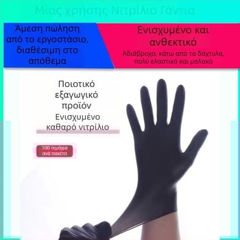 Γάντια μίας χρήσης από νιτρίλιο - χωρίς οσμή, ανθεκτικά, καθαρό νιτρίλιο, 4 g, για προσωπική φροντίδα, καθαρισμό και καθημερινή χρήση.