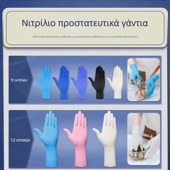 Γάντια μίας χρήσης από νιτρίλιο - χωρίς οσμή, ανθεκτικά, καθαρό νιτρίλιο, 4 g, για προσωπική φροντίδα, καθαρισμό και καθημερινή χρήση.