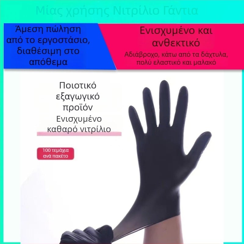 Γάντια μίας χρήσης από νιτρίλιο - χωρίς οσμή, ανθεκτικά, καθαρό νιτρίλιο, 4 g, για προσωπική φροντίδα, καθαρισμό και καθημερινή χρήση.
